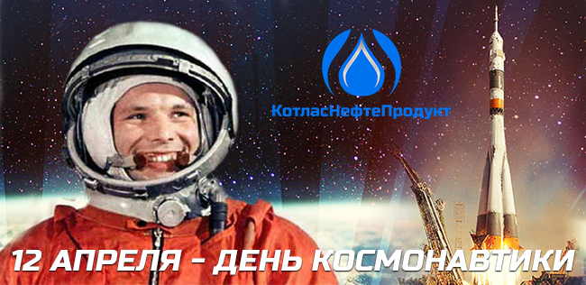 12 04 2016 den kosmonaftiki