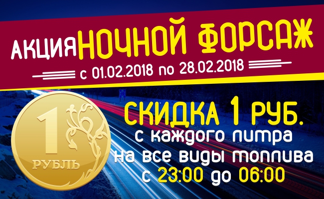Акция НОЧНОЙ ФОРСАЖ Котлас, Коряжма, Вычегодский, Шипицыно