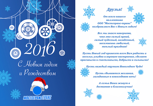 otkrytka 2016ng