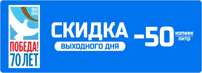 skidka may